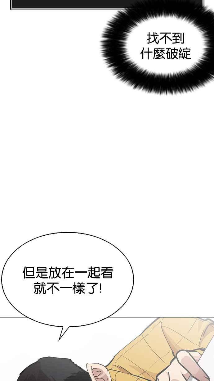 看脸时代 [第216话] 少年侦探朴范在[2_3] 第78页