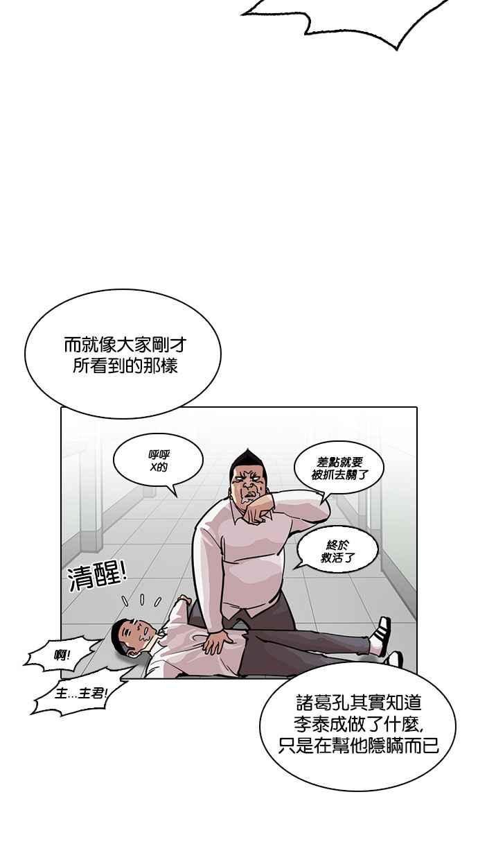 看脸时代 [第216话] 少年侦探朴范在[2_3] 第59页