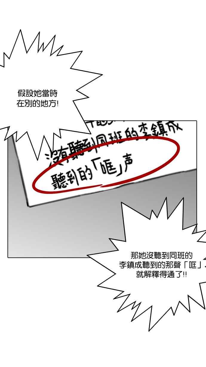 看脸时代 [第216话] 少年侦探朴范在[2_3] 第30页