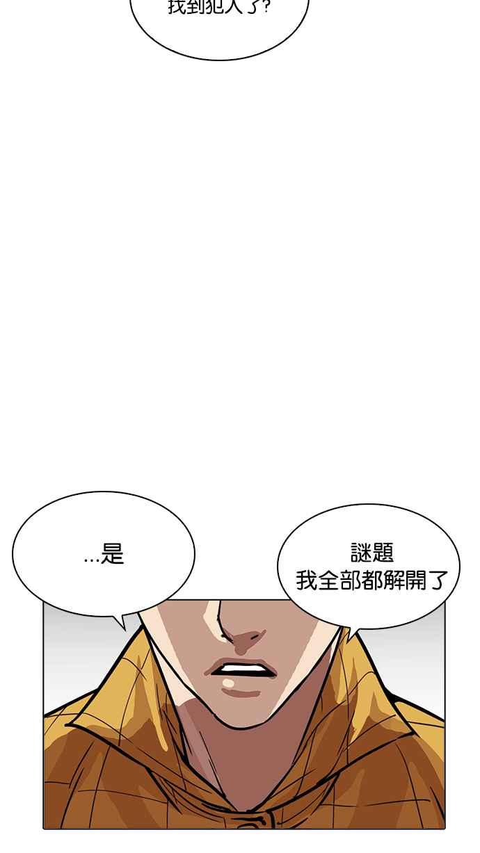 看脸时代 [第216话] 少年侦探朴范在[2_3] 第154页