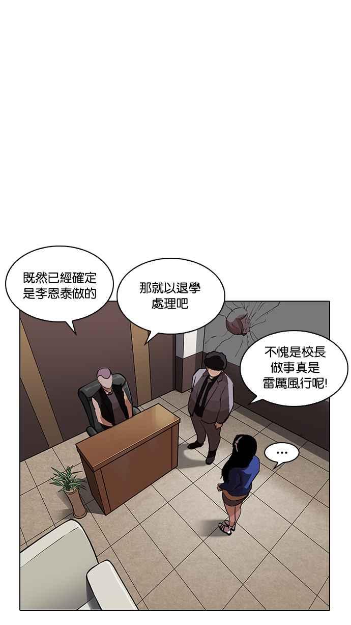 看脸时代 [第216话] 少年侦探朴范在[2_3] 第143页