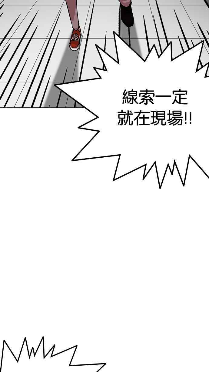 看脸时代 [第216话] 少年侦探朴范在[2_3] 第112页