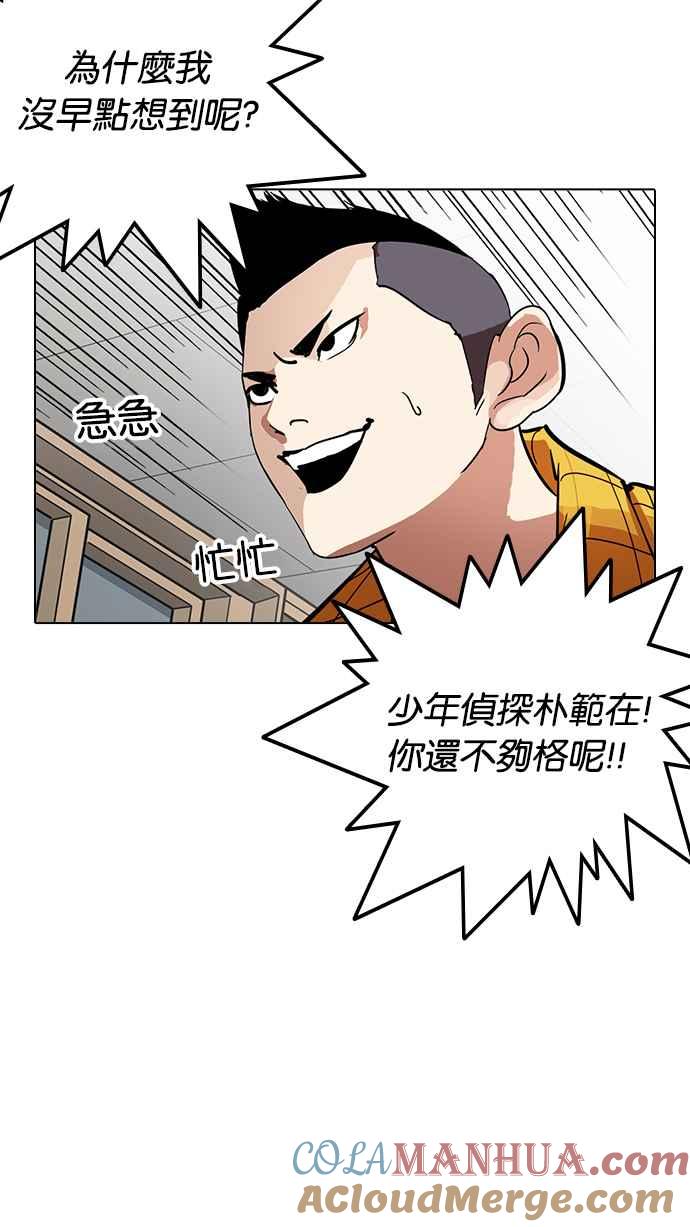 看脸时代 [第216话] 少年侦探朴范在[2_3] 第113页