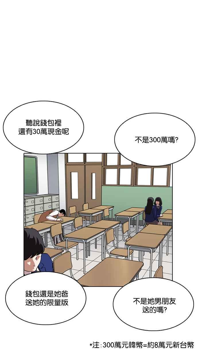 看脸时代 [第216话] 少年侦探朴范在[2_3] 第2页