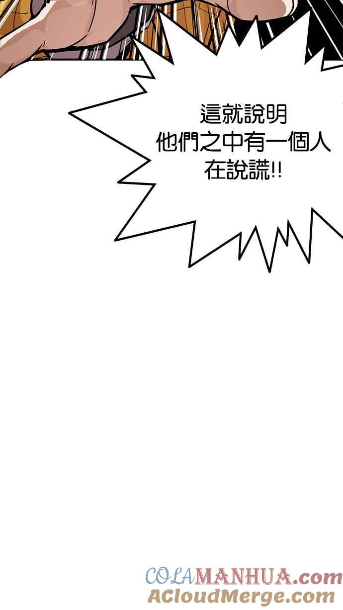 看脸时代 [第216话] 少年侦探朴范在[2_3] 第85页