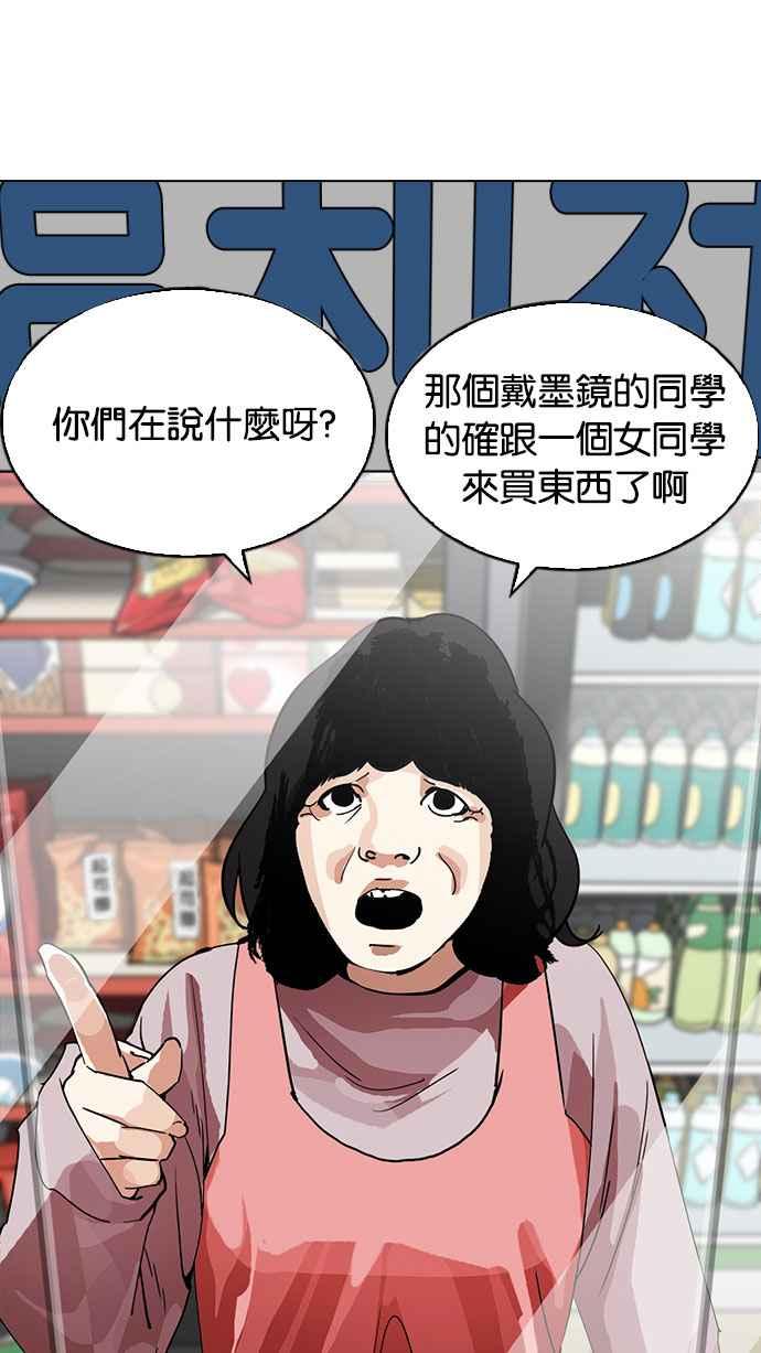看脸时代 [第216话] 少年侦探朴范在[2_3] 第91页