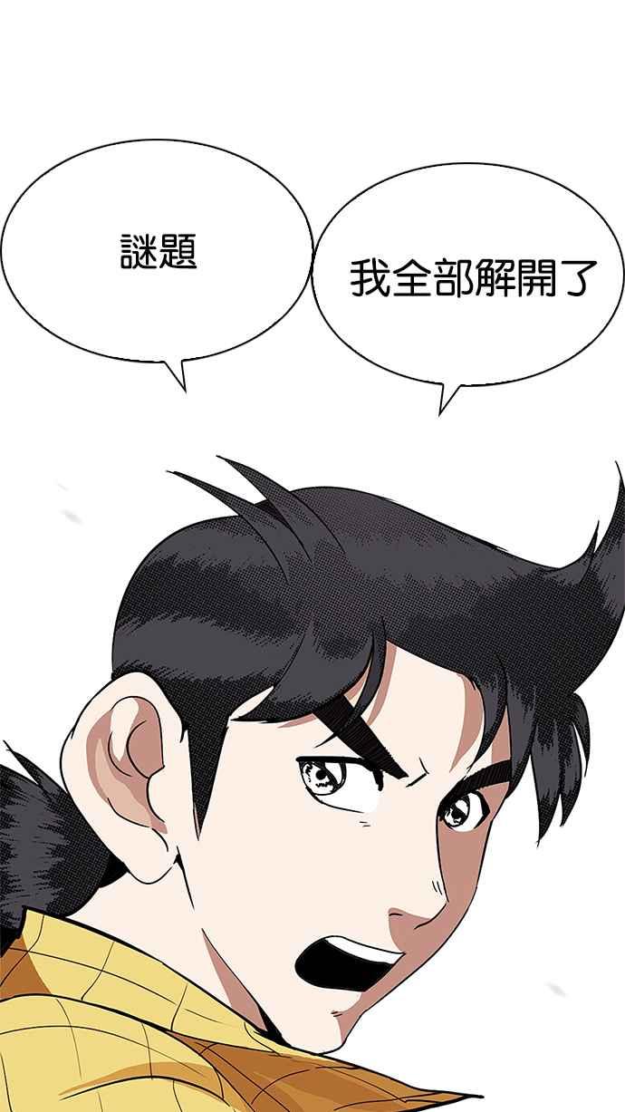 看脸时代 [第216话] 少年侦探朴范在[2_3] 第139页