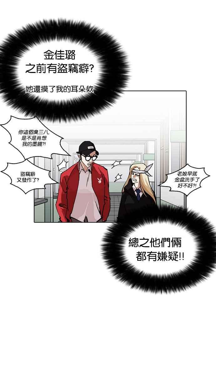 看脸时代 [第216话] 少年侦探朴范在[2_3] 第74页