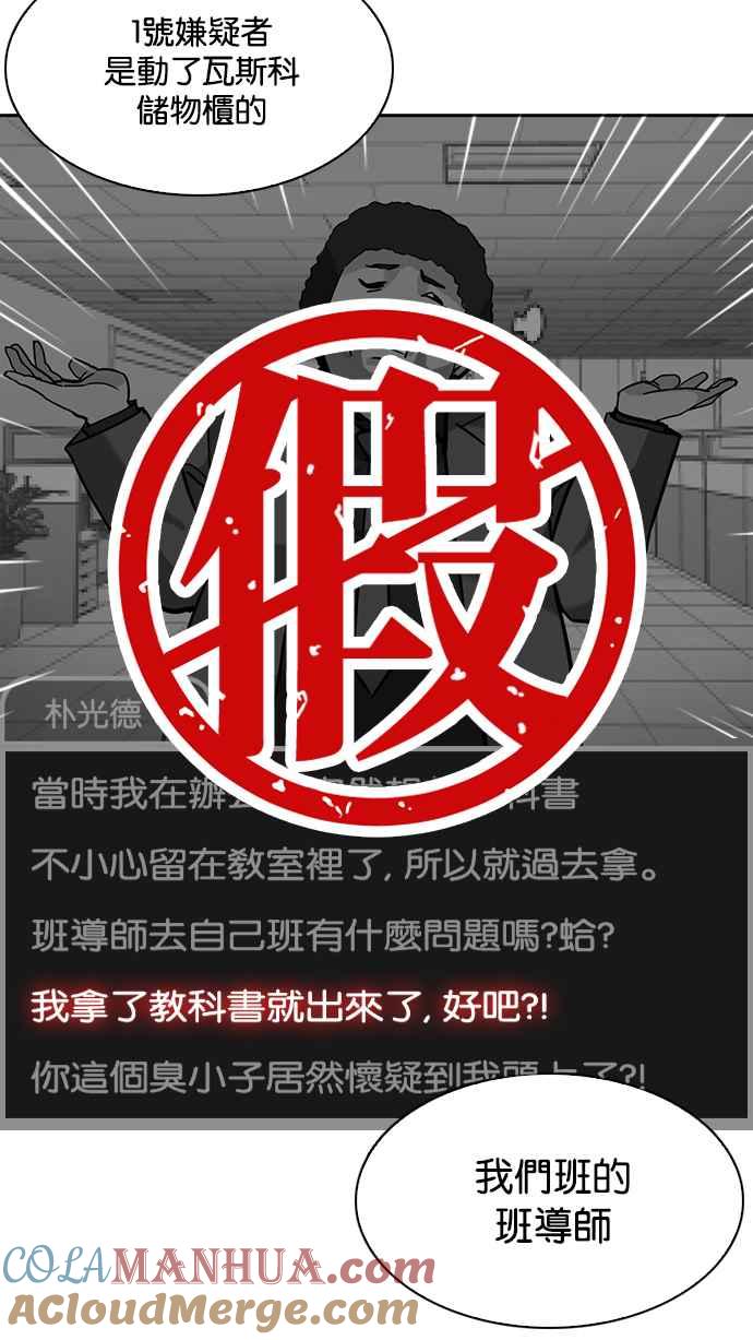 看脸时代 [第216话] 少年侦探朴范在[2_3] 第13页