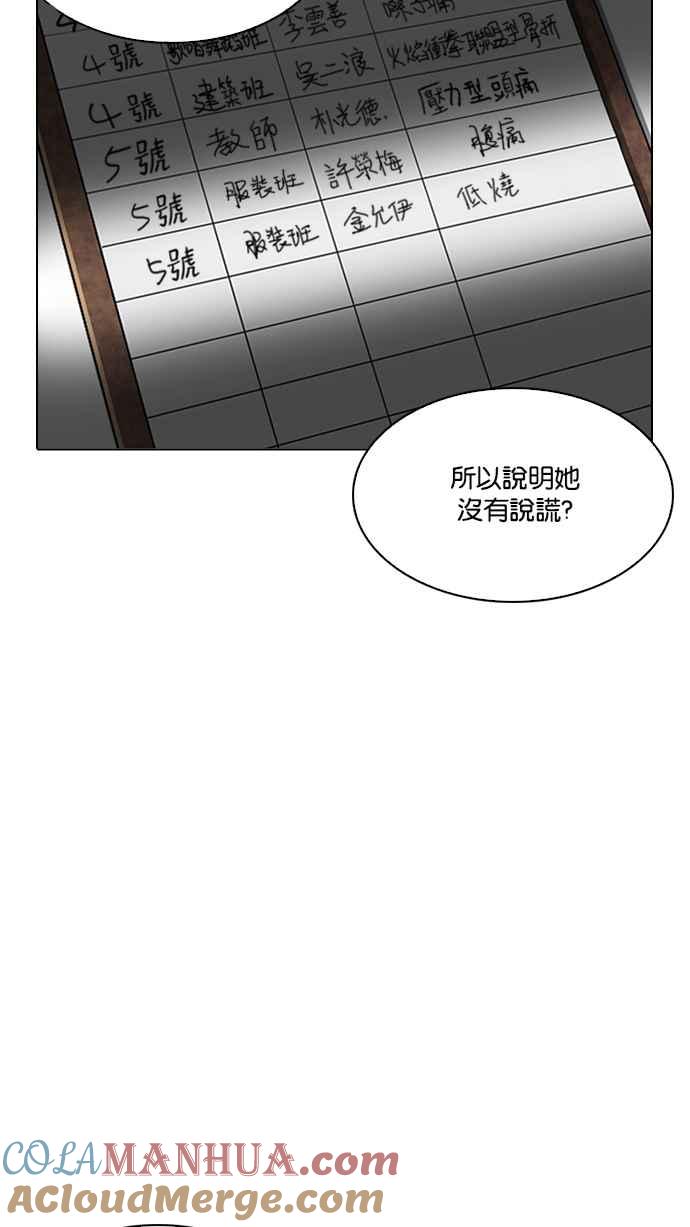 看脸时代 [第216话] 少年侦探朴范在[2_3] 第21页