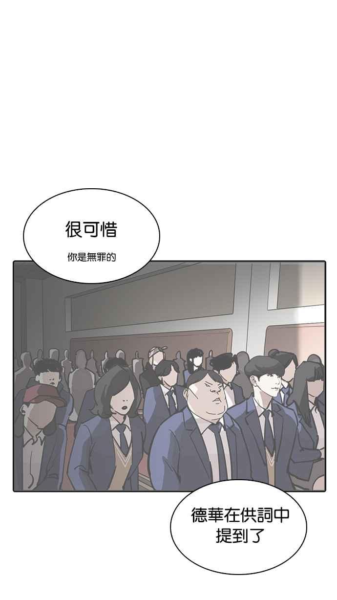 看脸时代 [第217话] 少年侦探朴范在[3_3] 第50页
