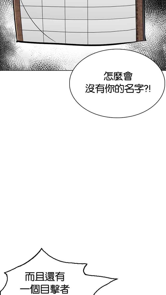 看脸时代 [第217话] 少年侦探朴范在[3_3] 第59页