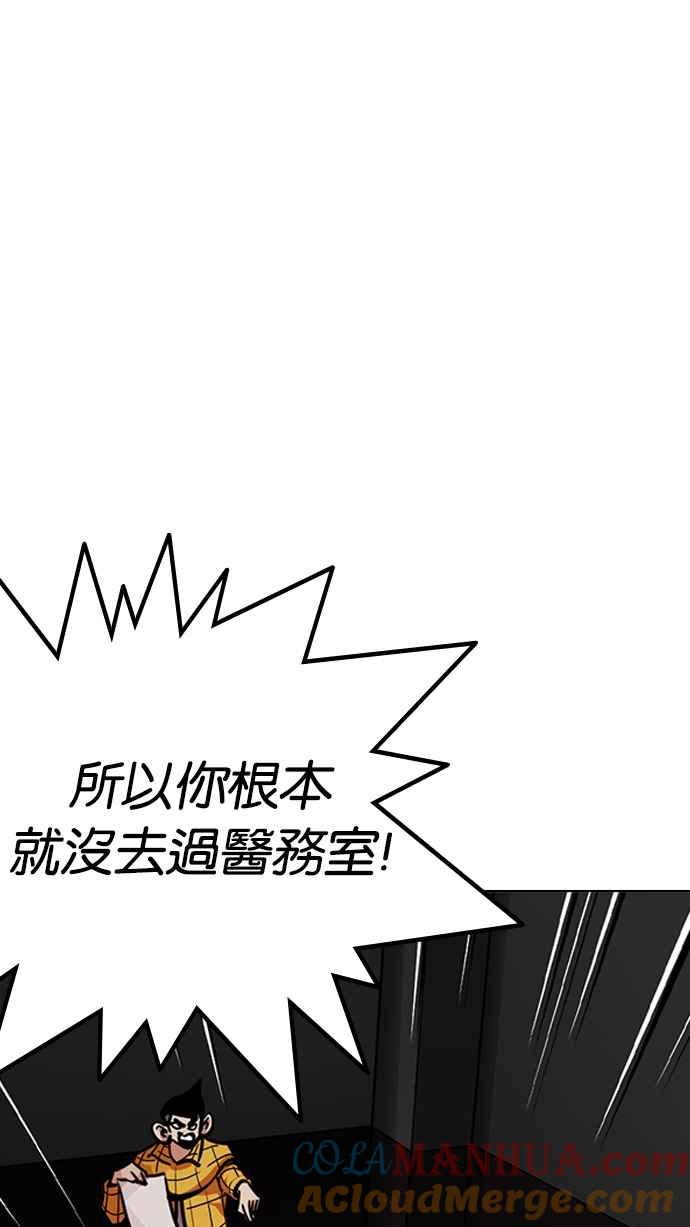 看脸时代 [第217话] 少年侦探朴范在[3_3] 第61页