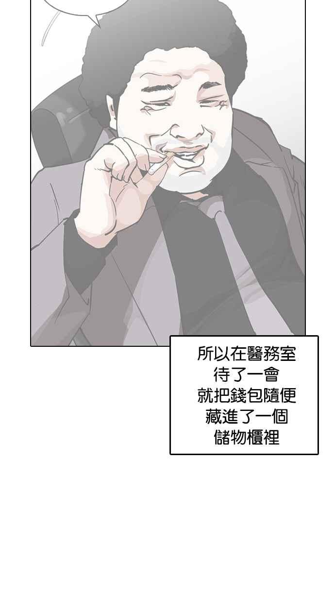 看脸时代 [第217话] 少年侦探朴范在[3_3] 第116页