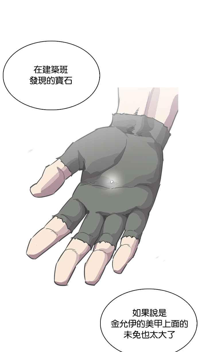 看脸时代 [第217话] 少年侦探朴范在[3_3] 第104页