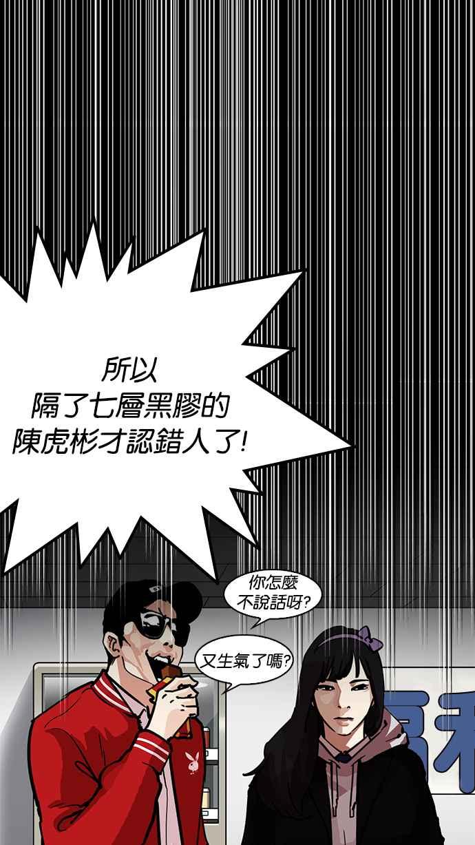 看脸时代 [第217话] 少年侦探朴范在[3_3] 第98页