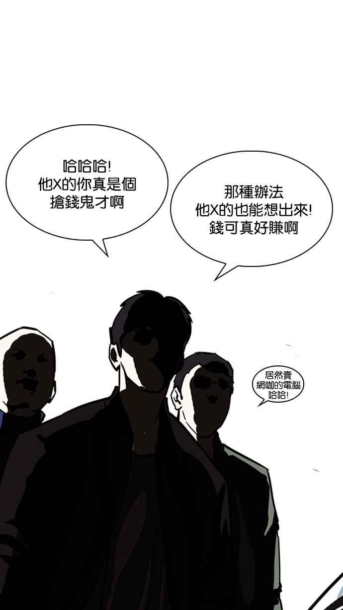 看脸时代 [第217话] 少年侦探朴范在[3_3] 第167页