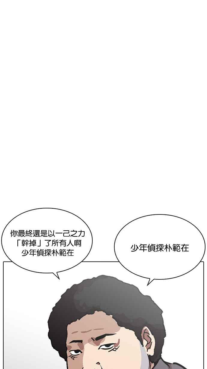 看脸时代 [第217话] 少年侦探朴范在[3_3] 第78页