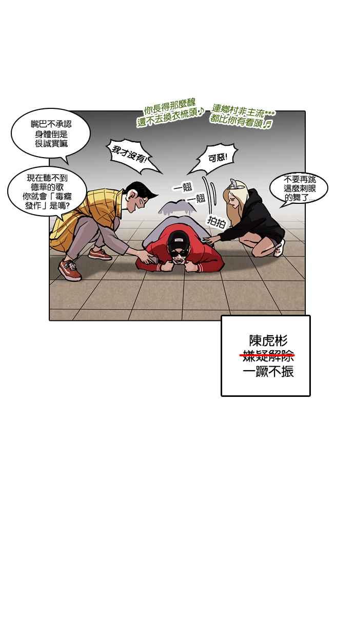 看脸时代 [第217话] 少年侦探朴范在[3_3] 第48页