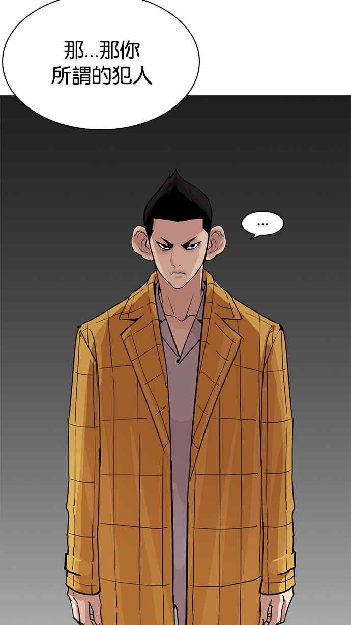 看脸时代 [第217话] 少年侦探朴范在[3_3] 第82页