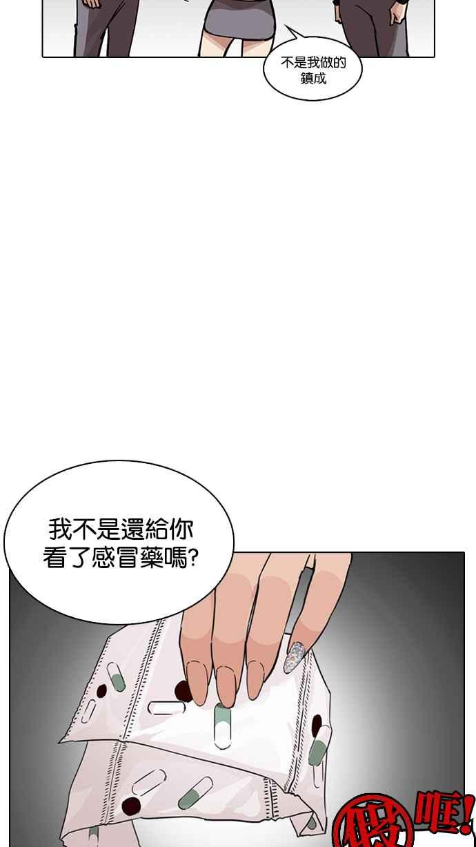 看脸时代 [第217话] 少年侦探朴范在[3_3] 第7页
