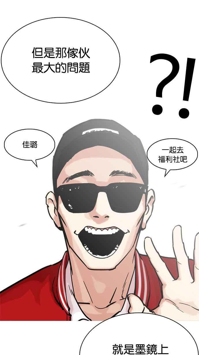 看脸时代 [第217话] 少年侦探朴范在[3_3] 第95页