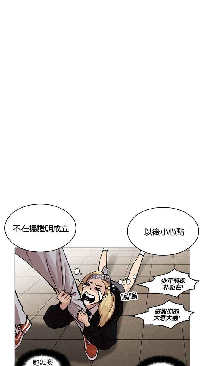 看脸时代 [第217话] 少年侦探朴范在[3_3] 第52页
