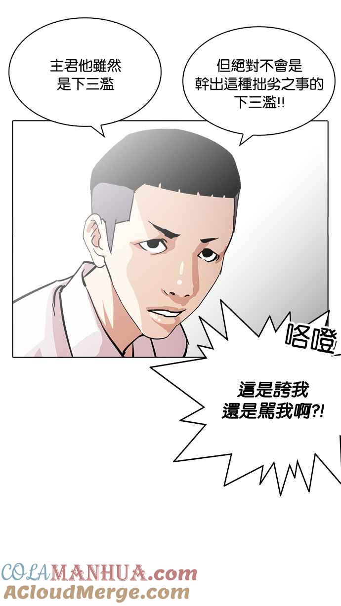 看脸时代 [第217话] 少年侦探朴范在[3_3] 第69页