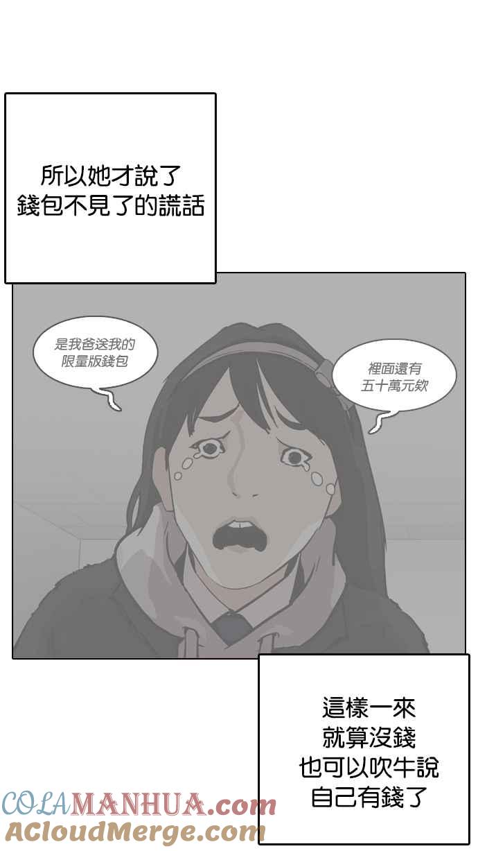 看脸时代 [第217话] 少年侦探朴范在[3_3] 第113页