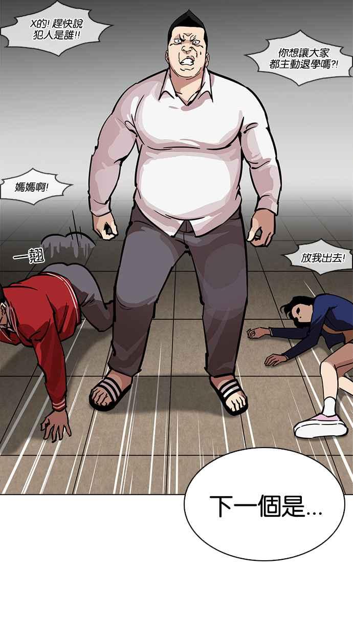 看脸时代 [第217话] 少年侦探朴范在[3_3] 第54页