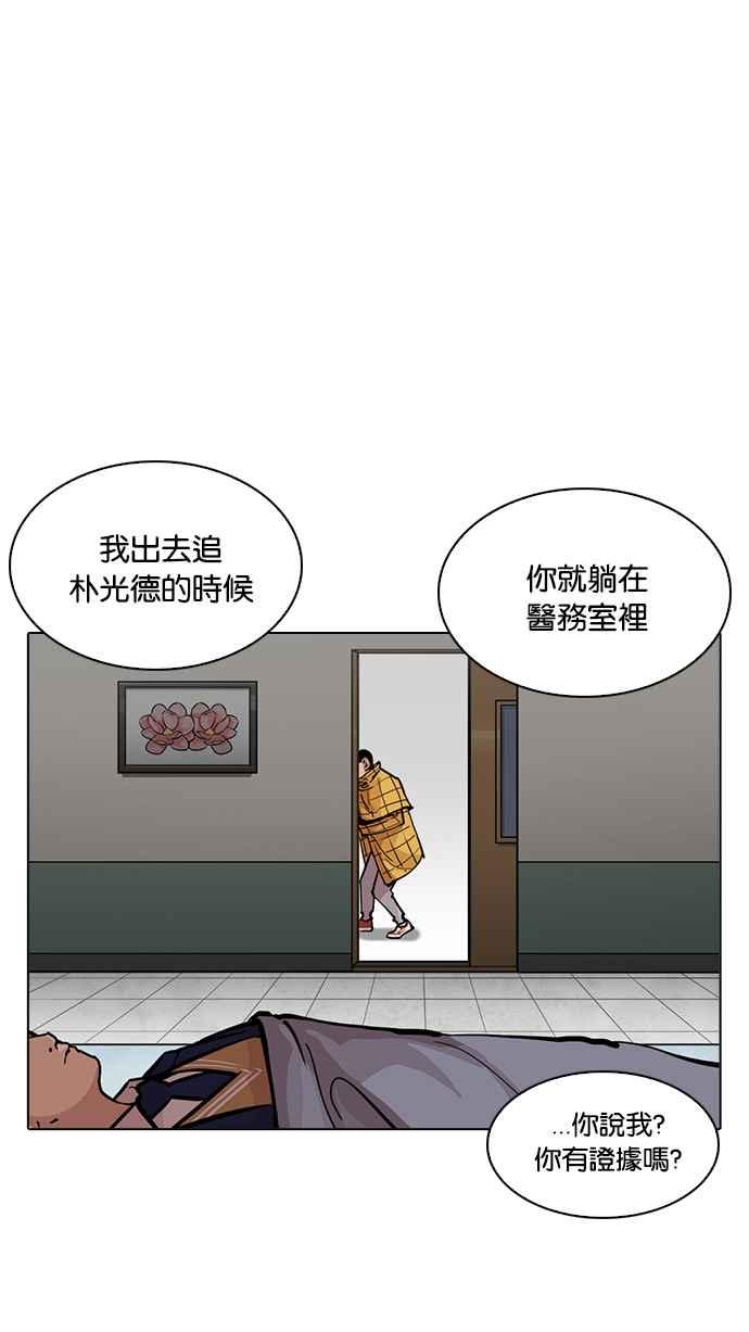 看脸时代 [第217话] 少年侦探朴范在[3_3] 第88页