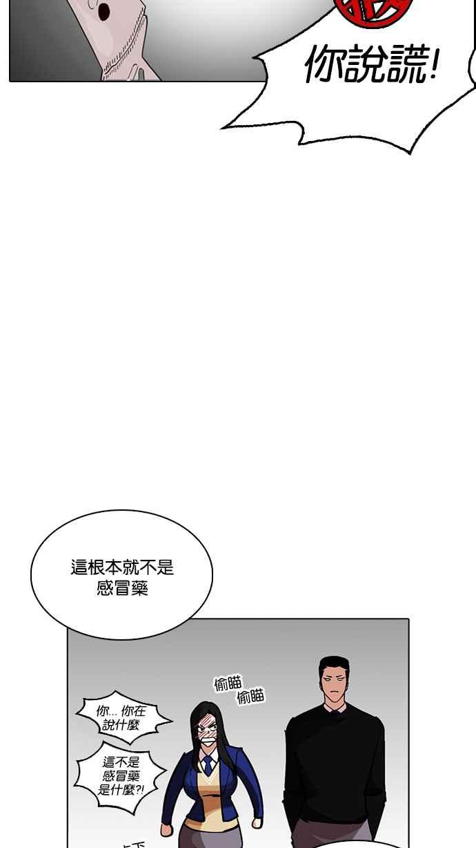 看脸时代 [第217话] 少年侦探朴范在[3_3] 第8页