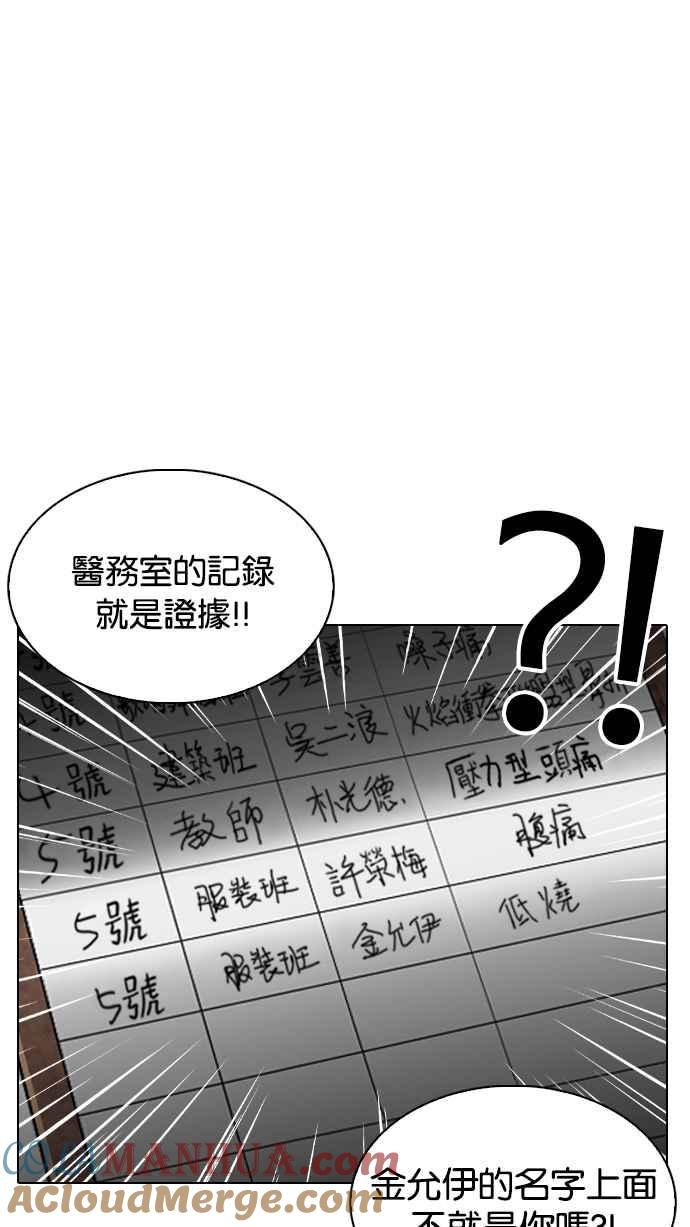 看脸时代 [第217话] 少年侦探朴范在[3_3] 第89页