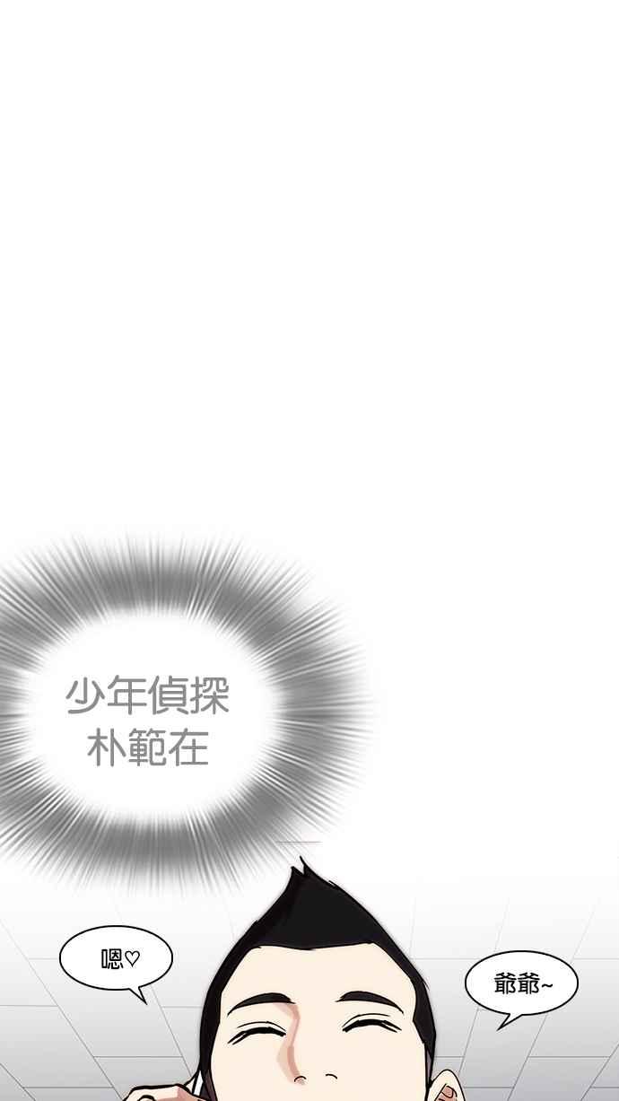 看脸时代 [第217话] 少年侦探朴范在[3_3] 第126页