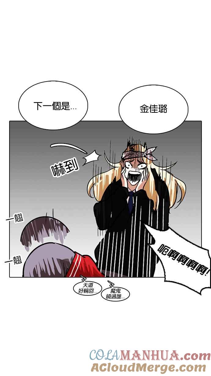 看脸时代 [第217话] 少年侦探朴范在[3_3] 第49页