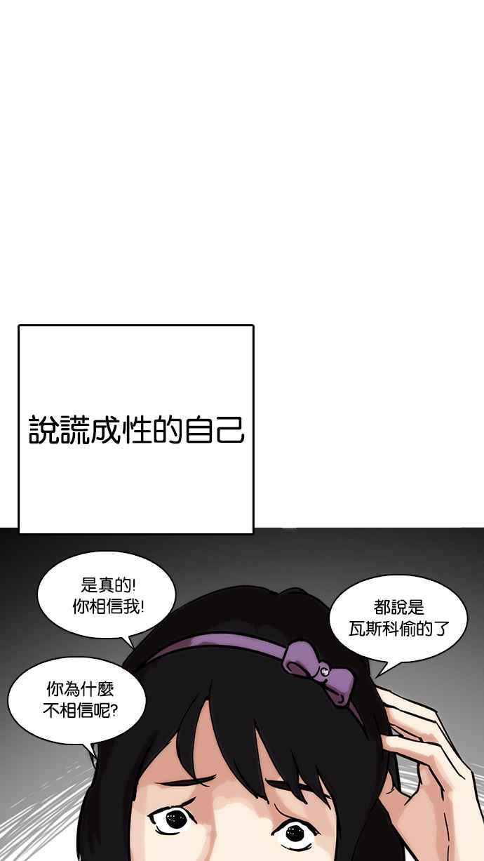 看脸时代 [第217话] 少年侦探朴范在[3_3] 第118页