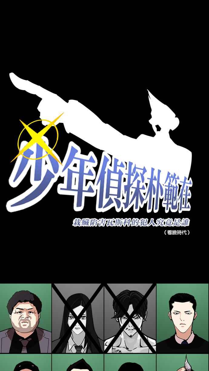 看脸时代 [第217话] 少年侦探朴范在[3_3] 第31页