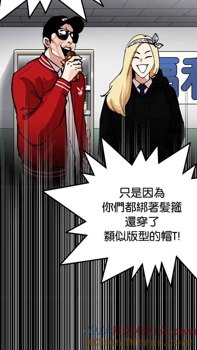 看脸时代 [第217话] 少年侦探朴范在[3_3] 第97页