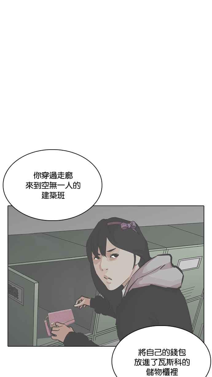看脸时代 [第217话] 少年侦探朴范在[3_3] 第92页