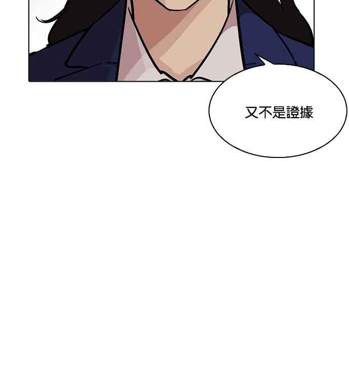 看脸时代 [第217话] 少年侦探朴范在[3_3] 第102页