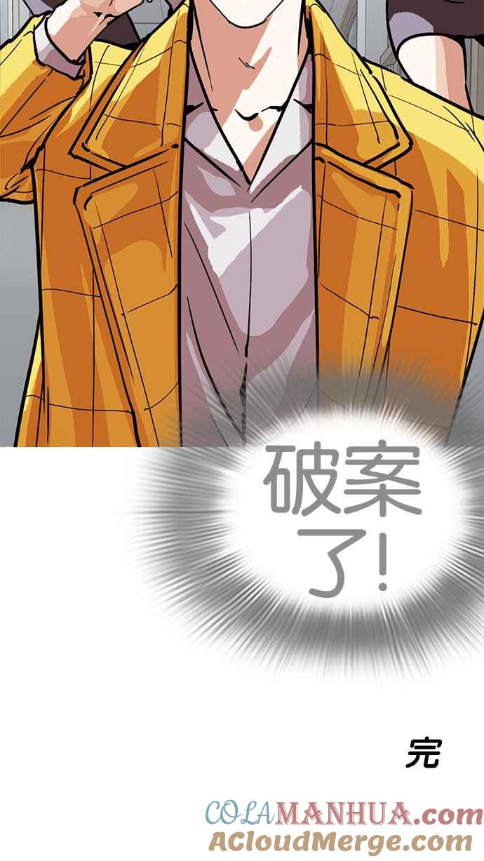 看脸时代 [第217话] 少年侦探朴范在[3_3] 第129页