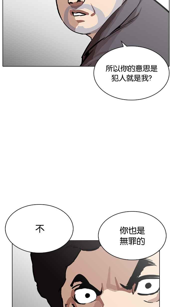 看脸时代 [第217话] 少年侦探朴范在[3_3] 第79页