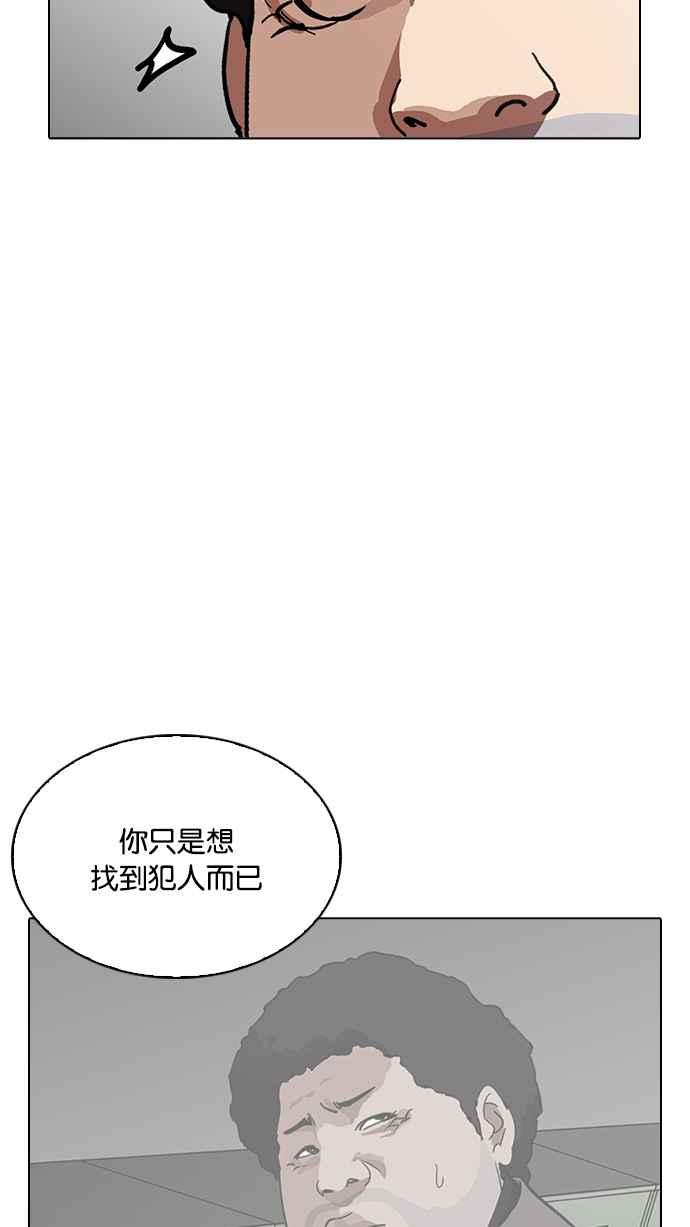 看脸时代 [第217话] 少年侦探朴范在[3_3] 第80页
