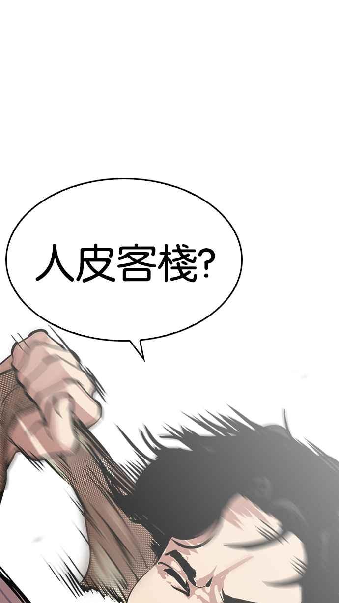看脸时代 [第217话] 少年侦探朴范在[3_3] 第171页