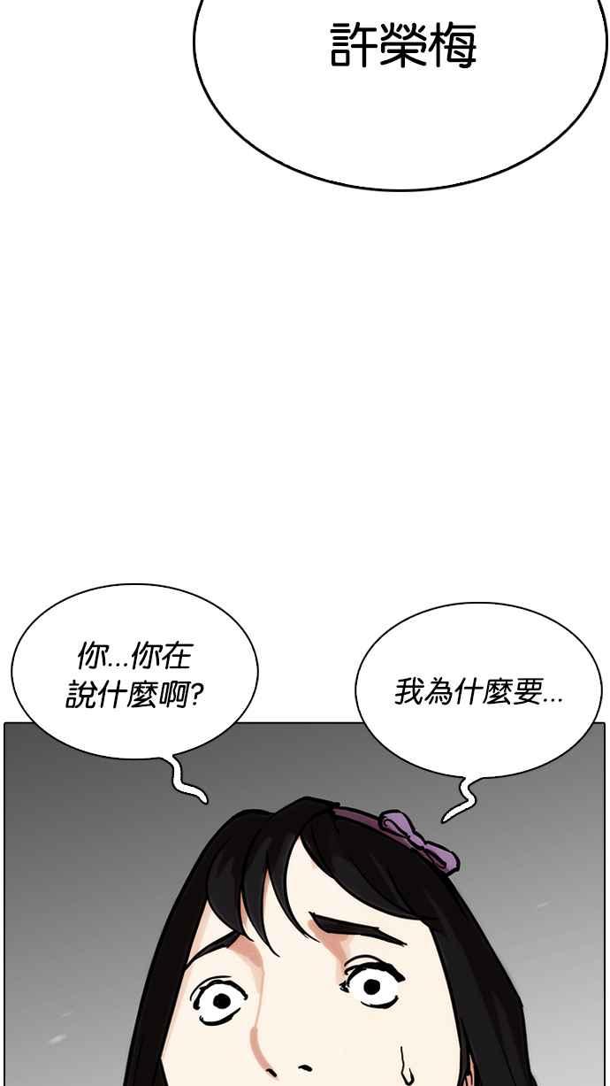 看脸时代 [第217话] 少年侦探朴范在[3_3] 第86页
