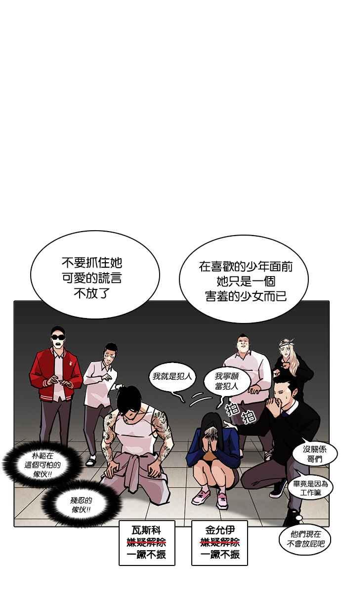 看脸时代 [第217话] 少年侦探朴范在[3_3] 第23页