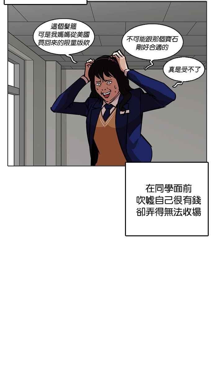 看脸时代 [第217话] 少年侦探朴范在[3_3] 第112页