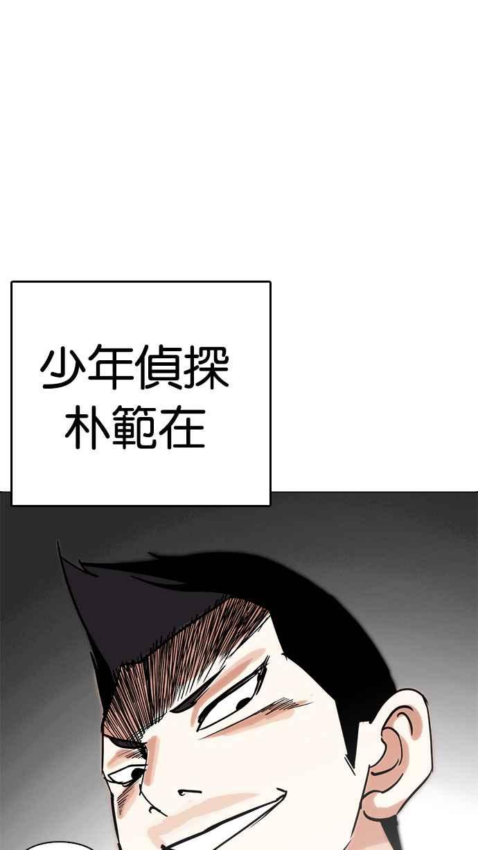 看脸时代 [第217话] 少年侦探朴范在[3_3] 第27页