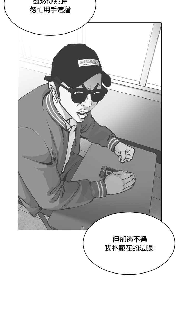 看脸时代 [第217话] 少年侦探朴范在[3_3] 第42页
