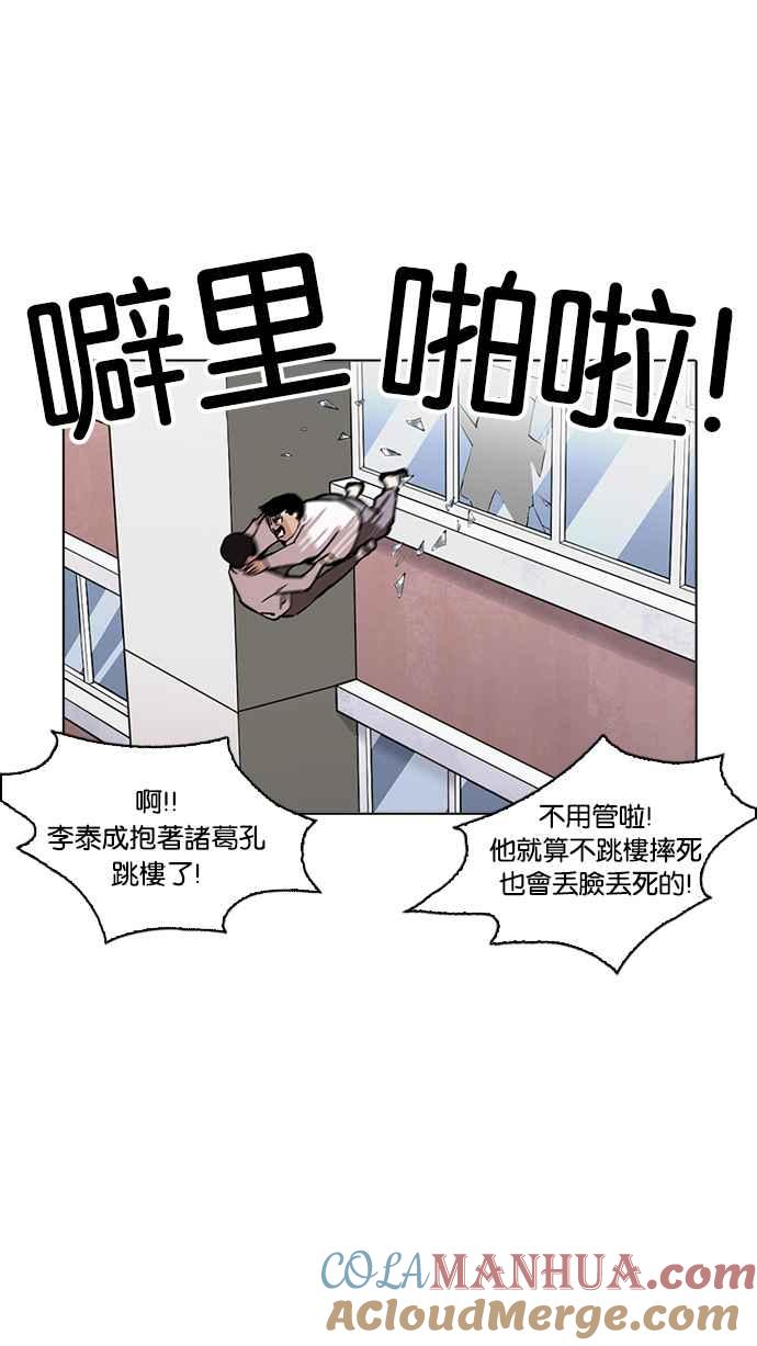 看脸时代 [第217话] 少年侦探朴范在[3_3] 第77页